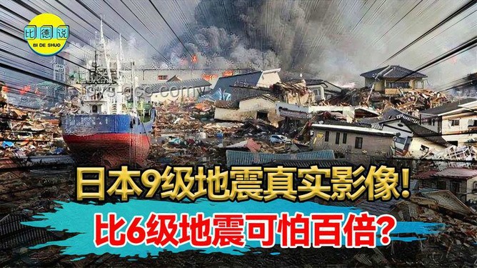 日本地震頻發：5.9級后兩天再現6.1級