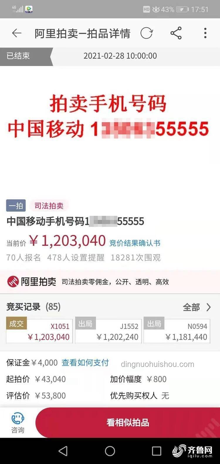 稀有手機號拍出天價！我的拍賣奇遇記????