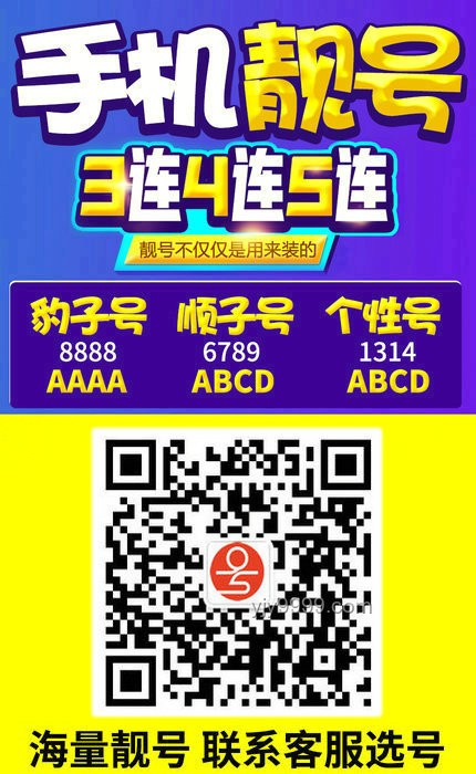 稀有靚號價值攀升，尾號0000000手機號拍出高價引領新趨勢