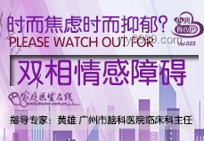 雙相情感障礙患者的診療啟示錄：揭開誤解的面紗