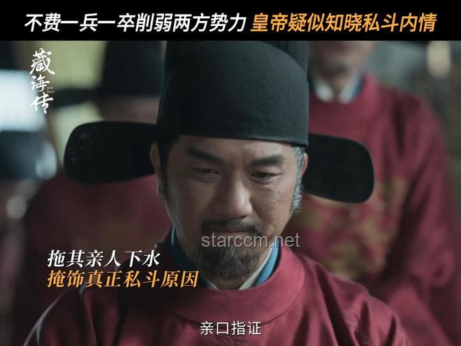 《藏海傳》蒯鐸雙重身份揭秘