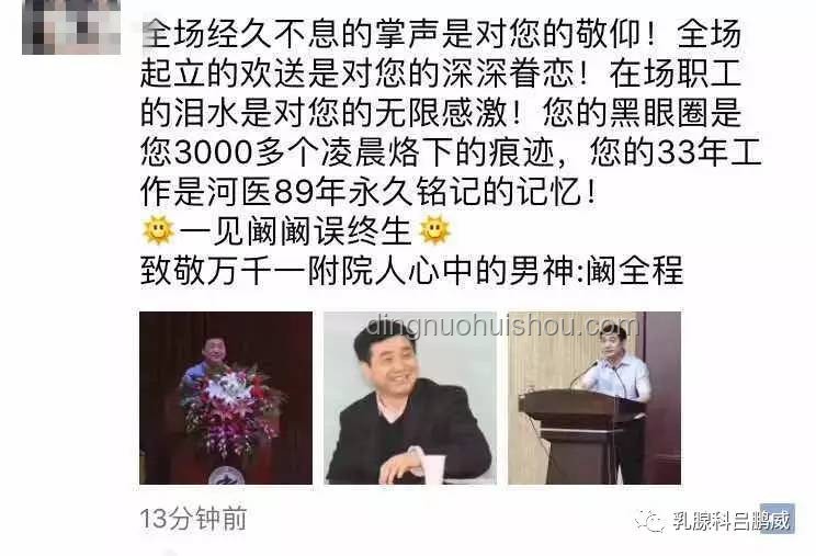 鄭大一附院原院長闞全程被查的影響解析