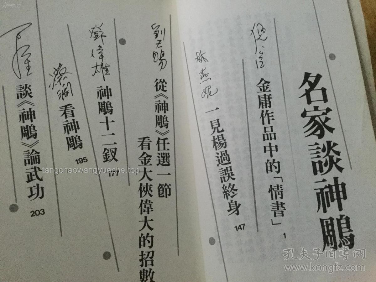 金庸武俠為何少見盾牌？探究其背后原因