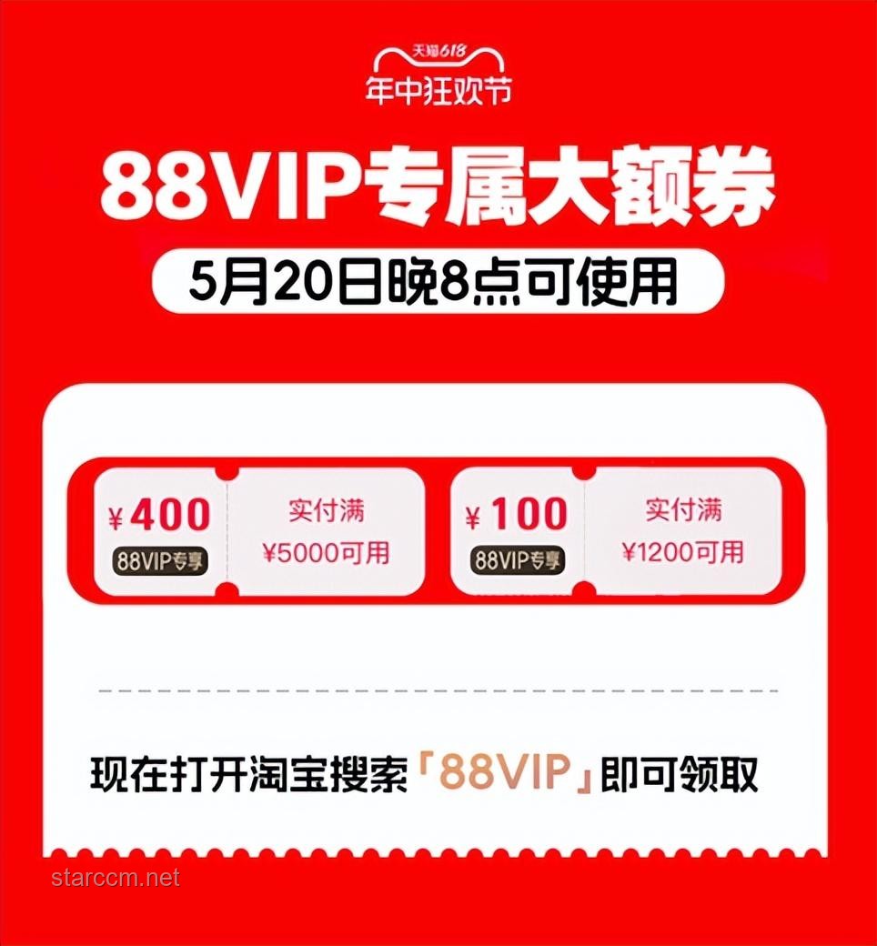 天貓618 88VIP消費券攻略，電腦選購疊加優惠大放送！