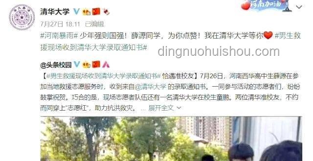 中傳回應黃楊鈿甜錄取情況指南
