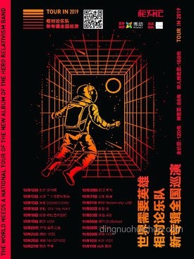 《doro編年史》行為藝術：英雄主義的深度剖析