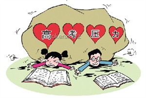 考試壓力與生活影響對比：考個試，你要我命啊？？