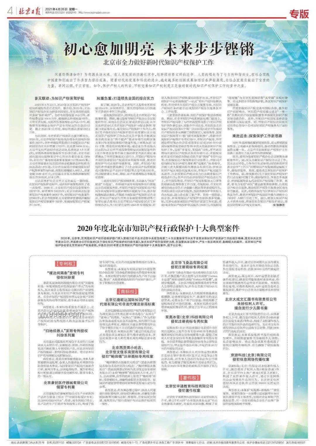北京知識產權保護平等性研究案例