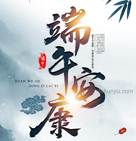 只道當時是尋常端午習俗傳承研究，祝大家端午安康