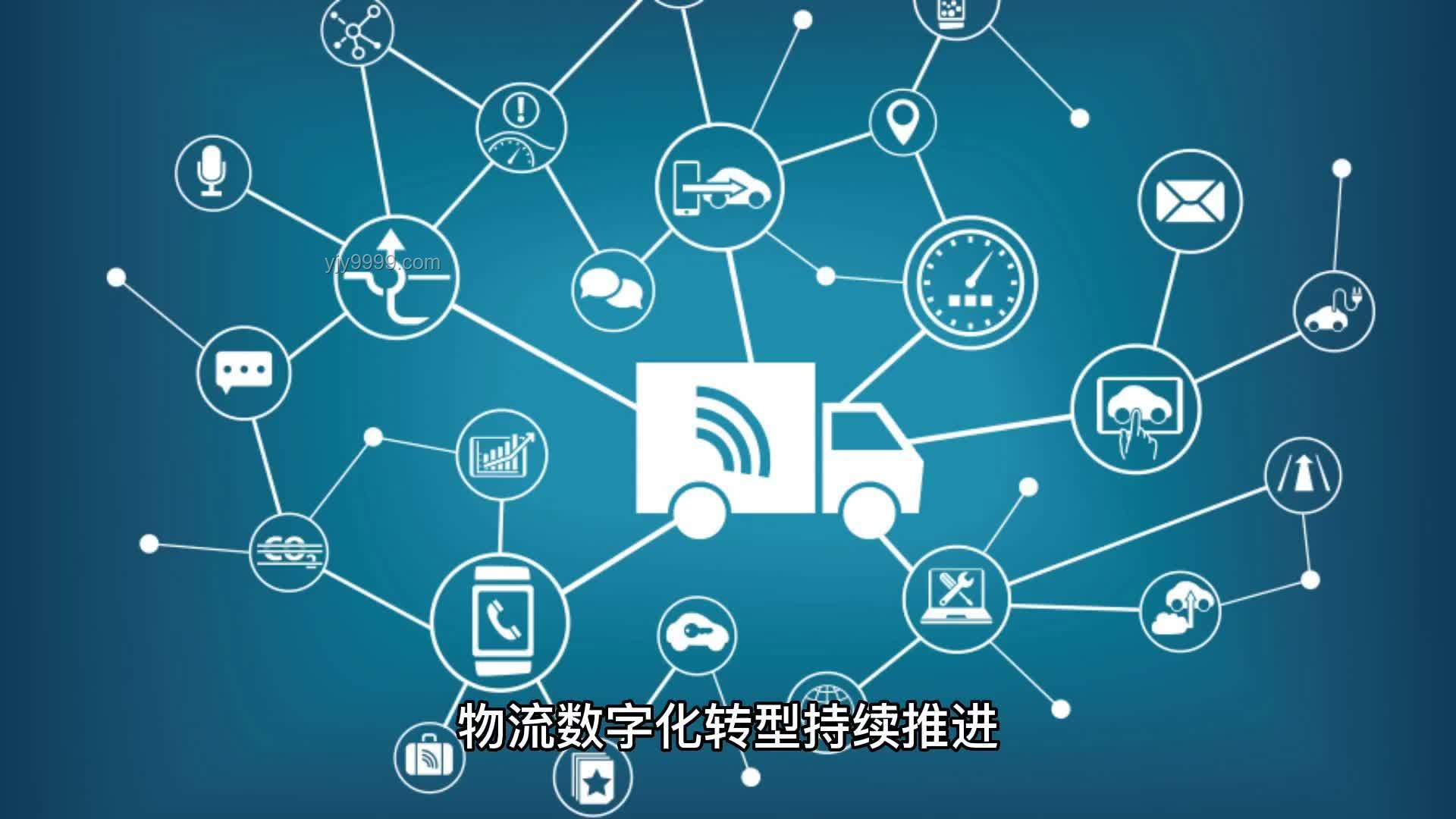 智能物流革新行業生態，重塑供應鏈效能