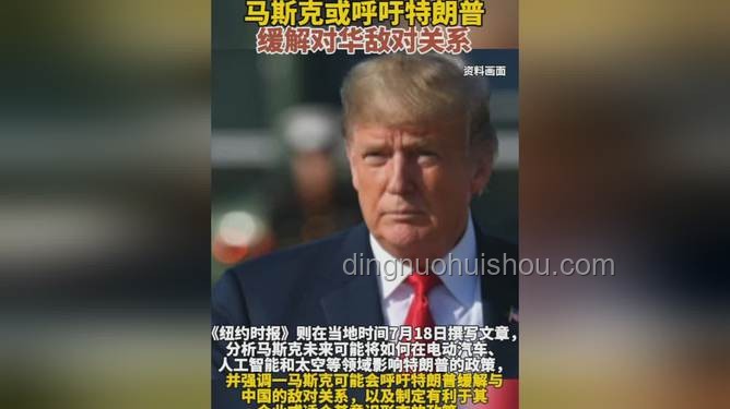 馬斯克怒批特朗普法案，關系走向成謎