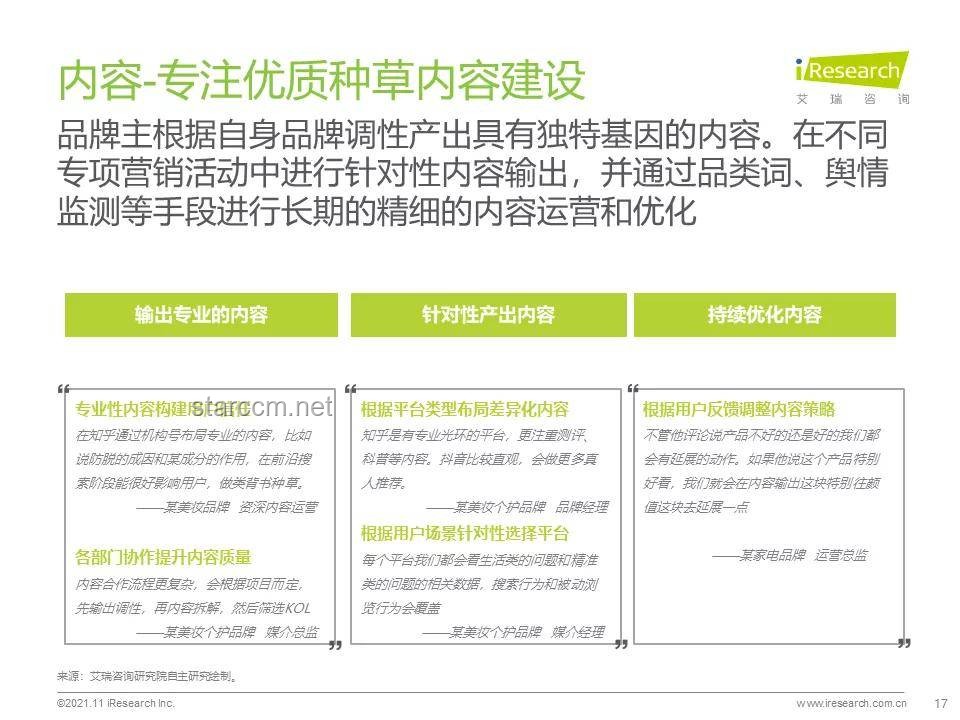 第二屆「種草大賞」賽道升級方案：全面覆蓋營銷目標與經營訴求