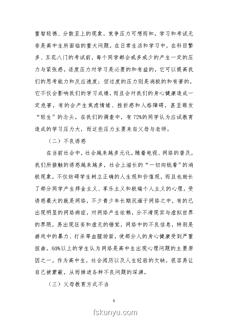 考試壓力與心理健康：考個試，你要我命啊？？的深度剖析