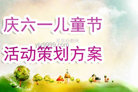 當班里舉辦兒童節活動！策劃、執行與后續