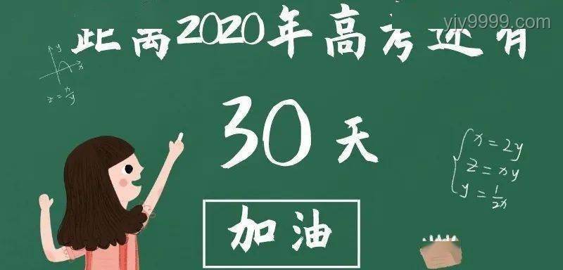 高考加油！助你夢想成真實用備考攻略