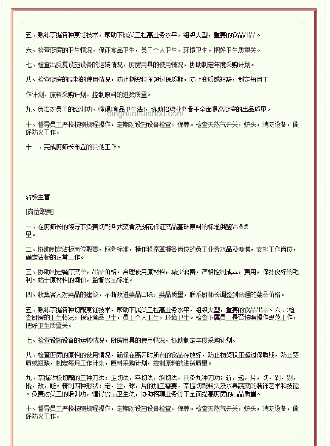 廚師職責大揭秘 | 特廚探店, 魯菜根, 廚藝傳承, 餐飲文化