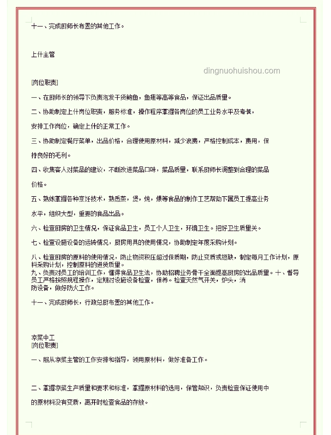 廚師職責大揭秘 | 特廚探店, 魯菜根, 廚藝傳承, 餐飲文化