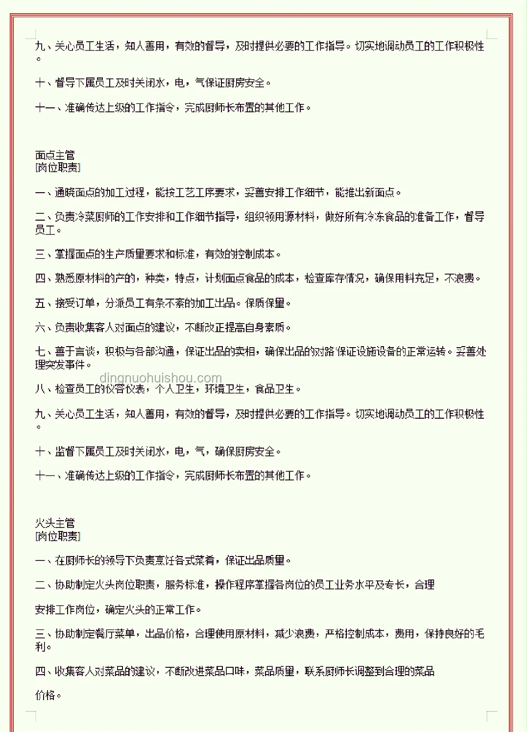 廚師職責大揭秘 | 特廚探店, 魯菜根, 廚藝傳承, 餐飲文化