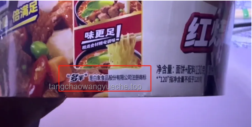 “多半袋面”的“多半”商標風波，白象致歉始末