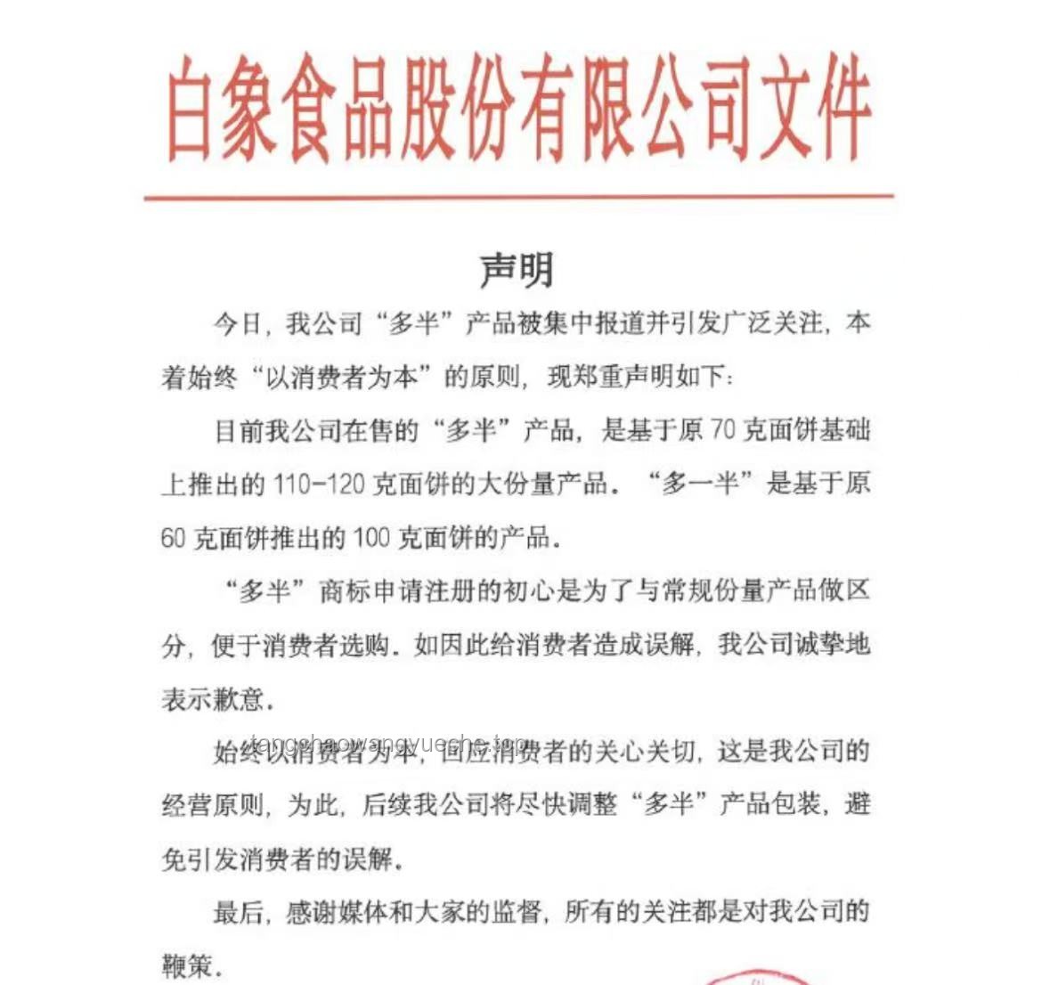 “多半袋面”的“多半”商標風波，白象致歉始末