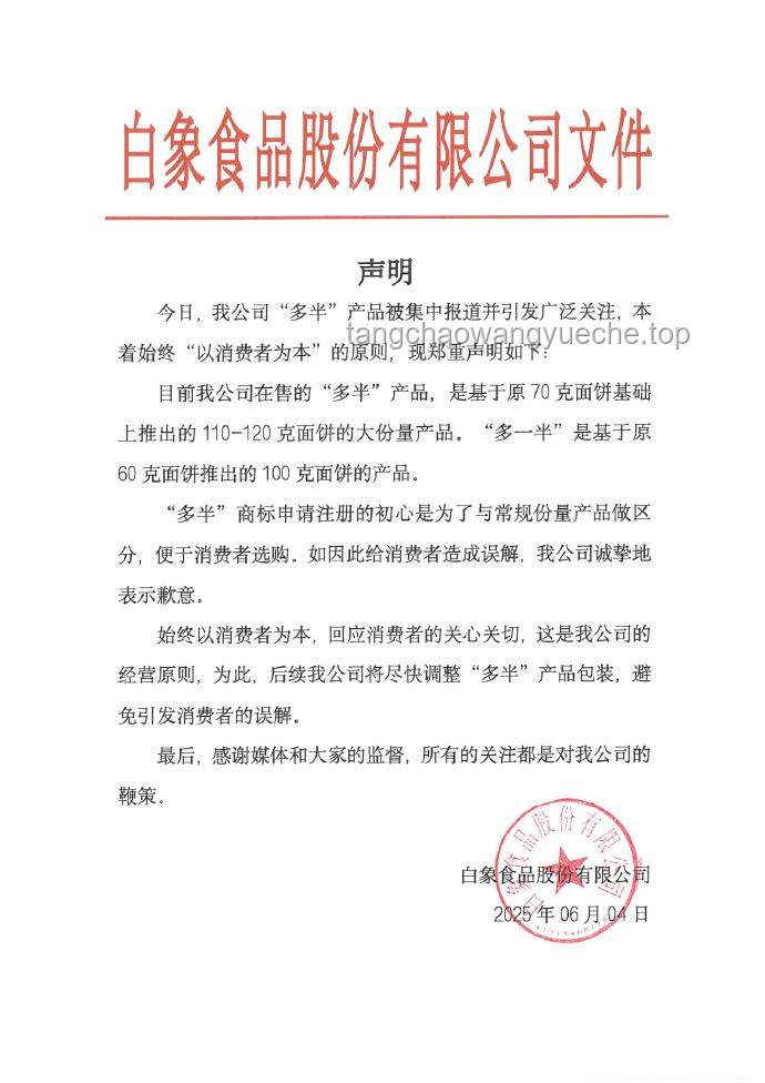 “多半袋面”的“多半”商標風波，白象致歉始末