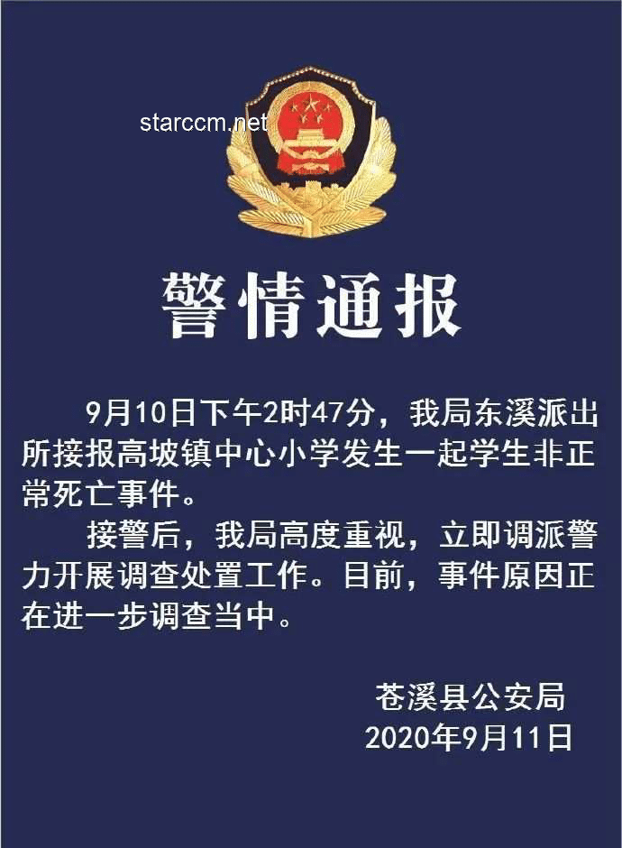 女孩遭體罰去世引發教育監管深思，班主任受審敲響警鐘