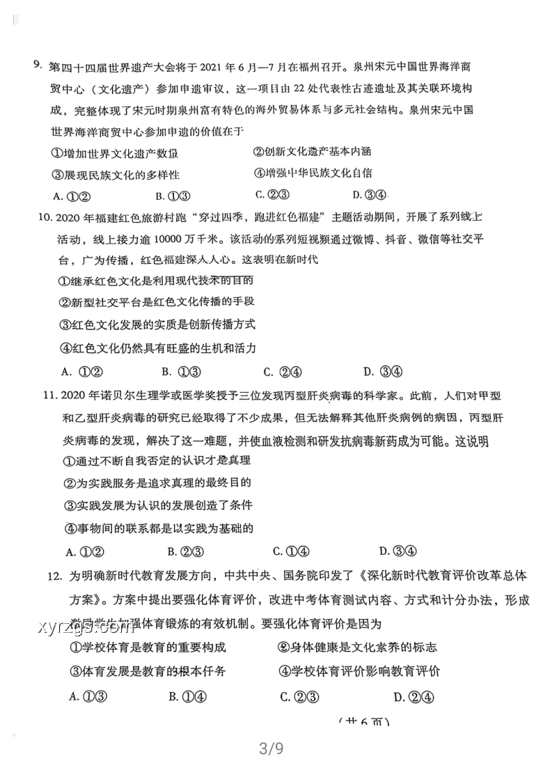 高三淚目創(chuàng)新課：以歌傳情，跨界演繹《人間》