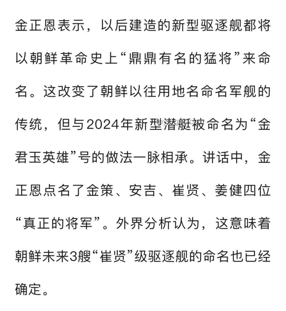 朝鮮崔賢級驅逐艦扶正技術解析與資源投入意義