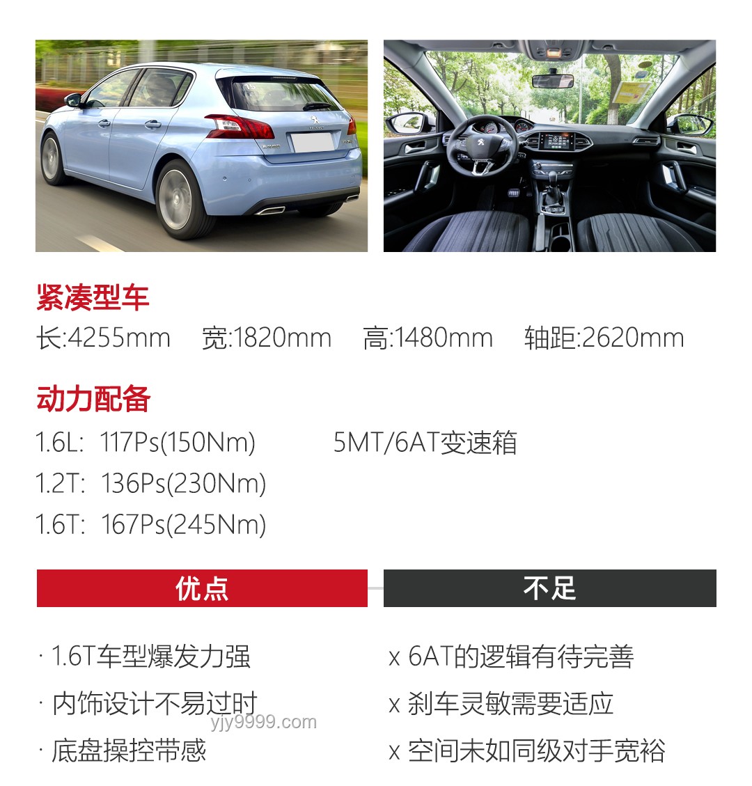 法系車駕駛感優(yōu)異卻銷量不佳的案例研究
