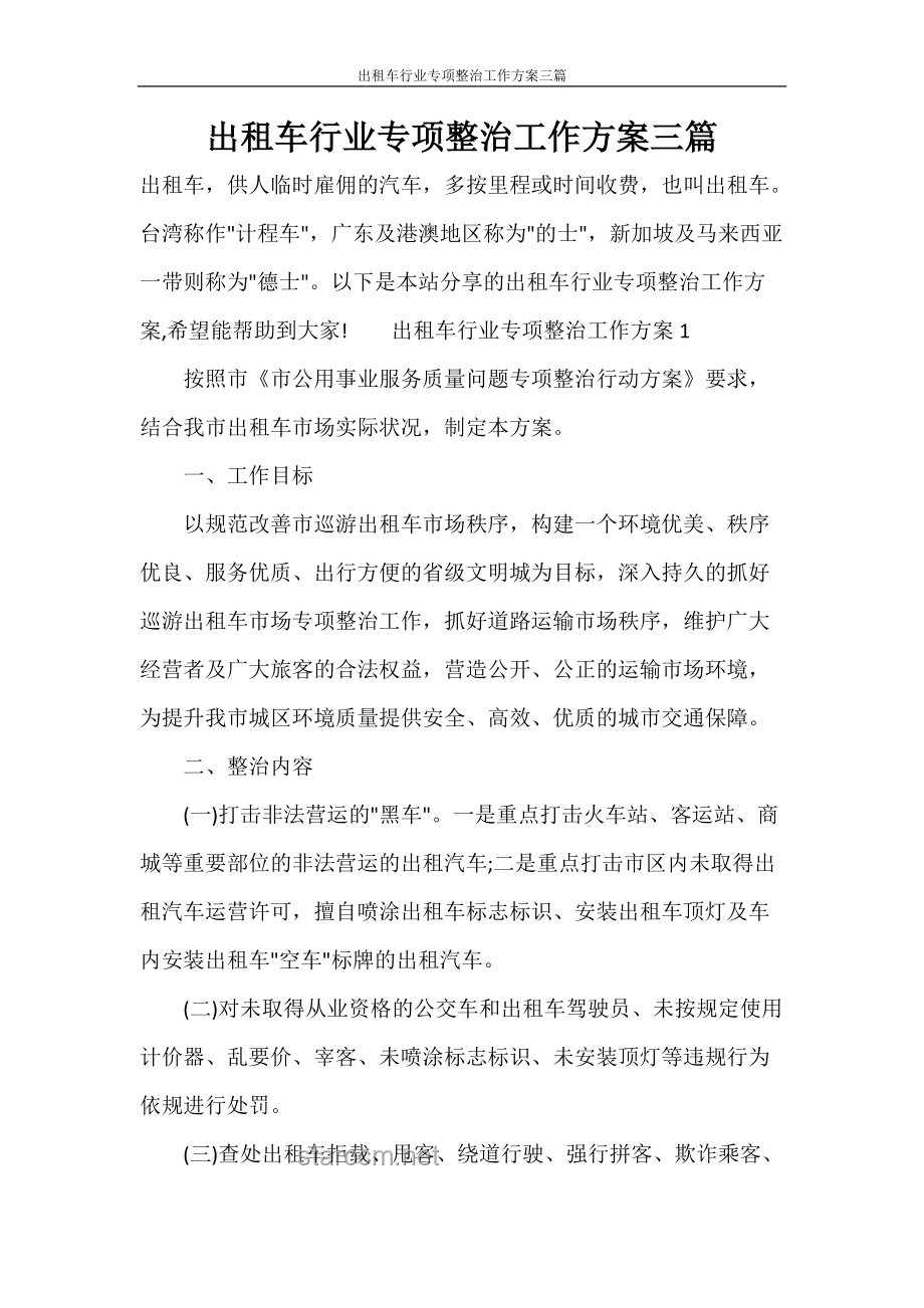 商務(wù)部整治方案下的汽車行業(yè)“內(nèi)卷”問題分析