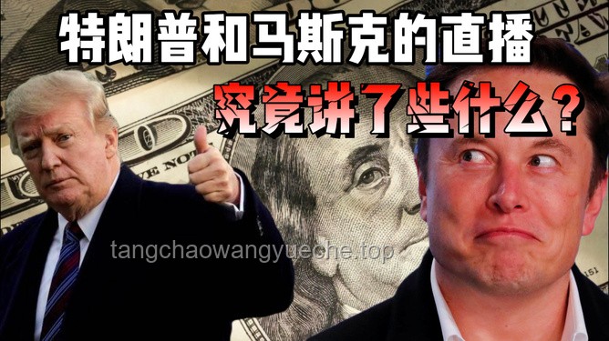 特朗普馬斯克互撕案例研究：政商聯盟破裂與影響分析