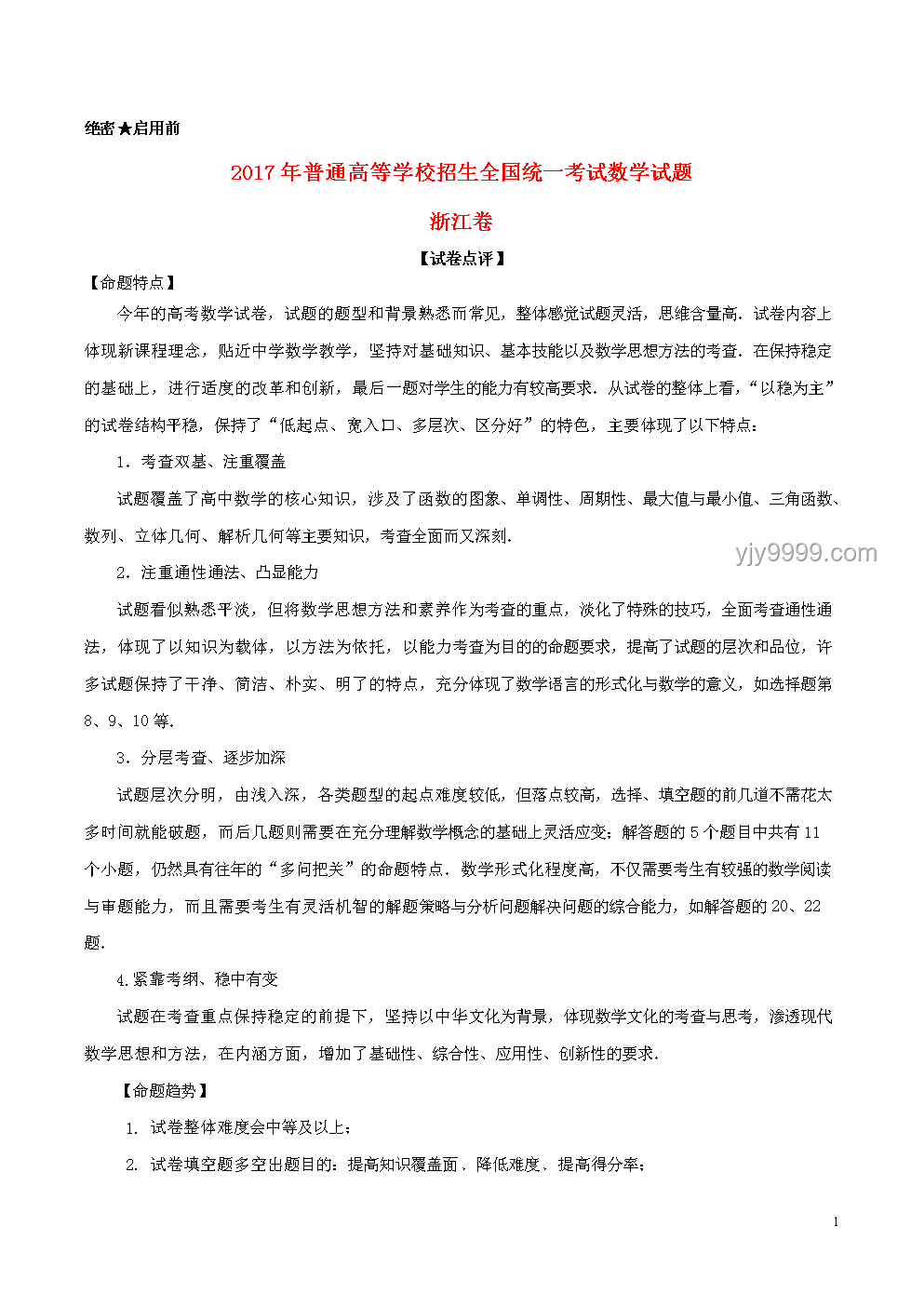 高考絕密泄露？假！創新思維破迷霧