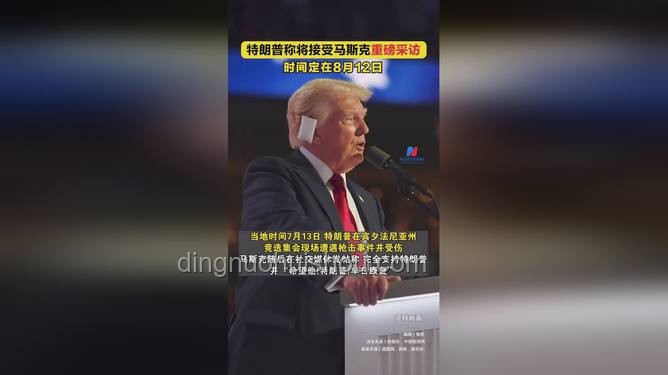 特朗普與馬斯克沖突解決方案