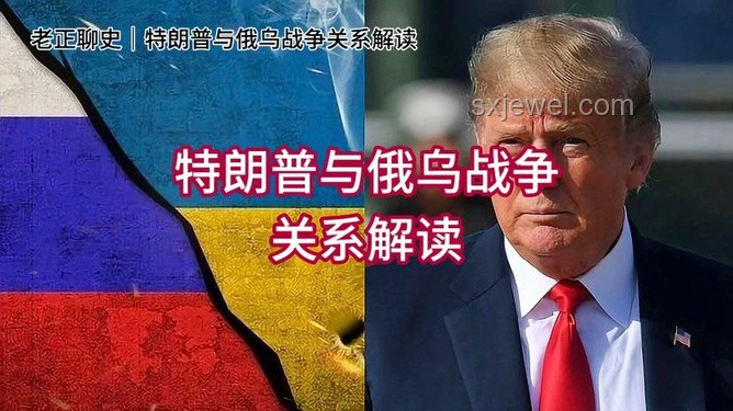 特朗普比喻俄烏沖突：兩個(gè)小孩打架案例分析