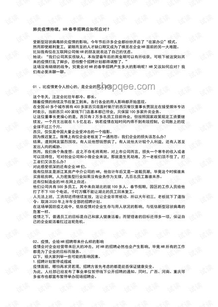 員工發燒請假應對HR不當態度指南