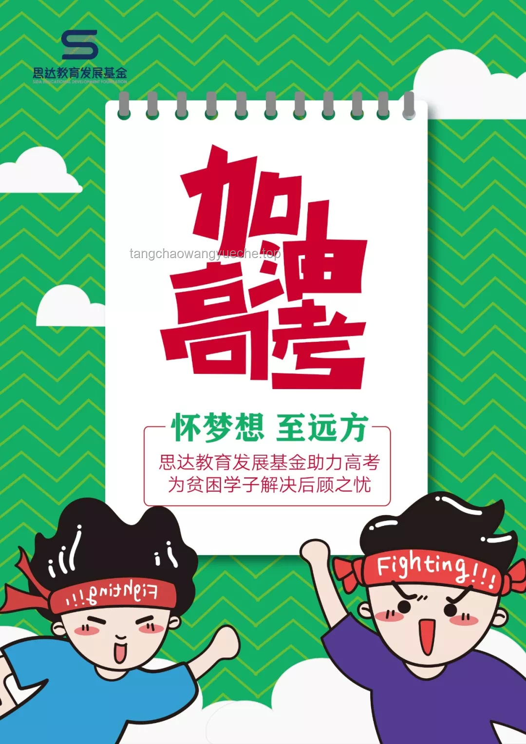超硬核高考祝福解析，助力夢想起航