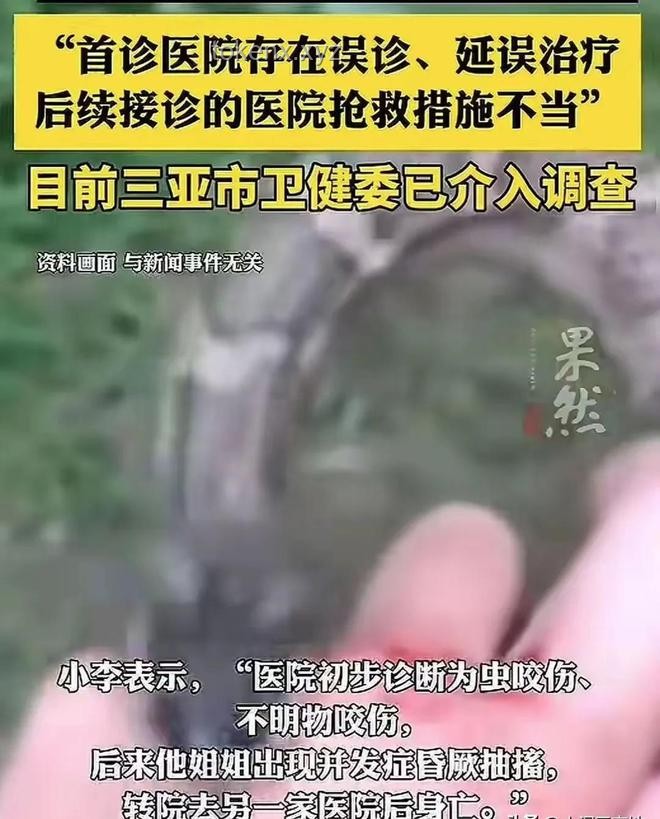 三亞女子被咬救治無效身亡案例研究：未提蛇咬成關鍵