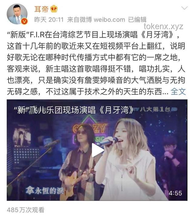 耳帝與普通歌迷對比分析