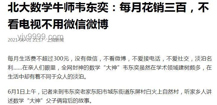 韋東奕素食選擇背后的數(shù)學(xué)與生活哲學(xué)