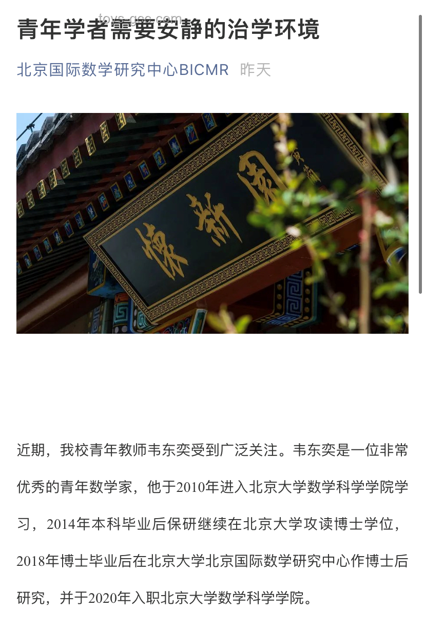 守護韋東奕式純粹學術精神新趨勢
