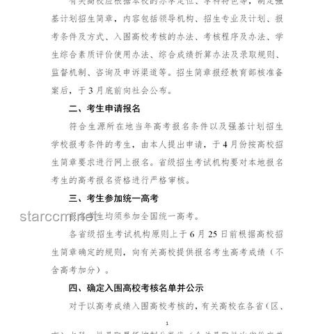 這十年，高考經歷了哪些變革？