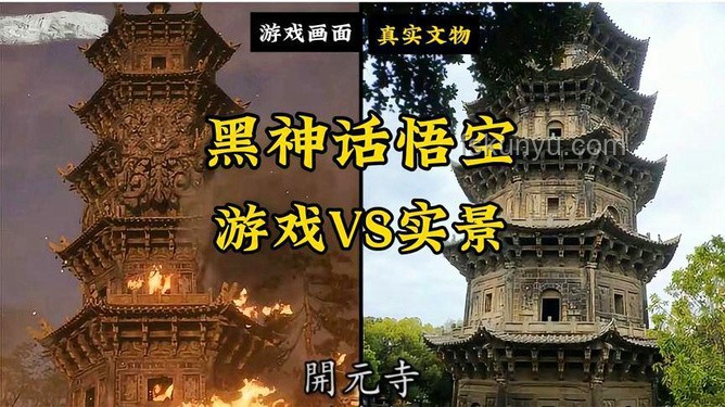 《黑神話：悟空》誤掃鋼筋入游戲，實景掃描問題及解決