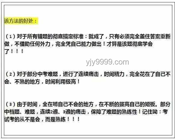 學霸思維革命：估分140背后的創新學習法探索