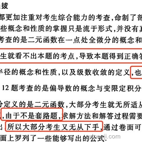 高考數學全國卷難度解析：權威視角深入剖析