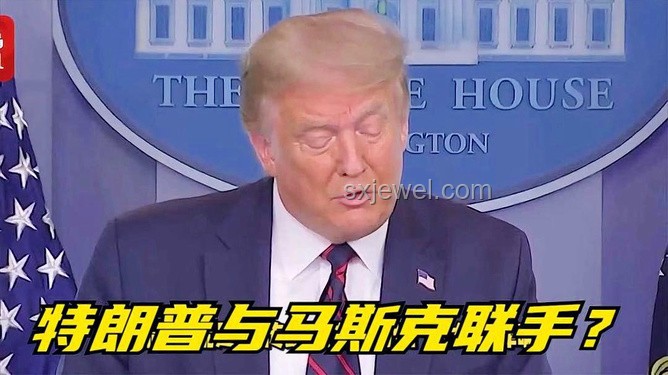 特朗普與馬斯克關(guān)系緩和跡象，行業(yè)合作新機遇？