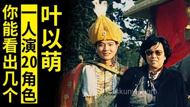 《西游記》“文殊菩薩”演員葉以萌去世案例研究