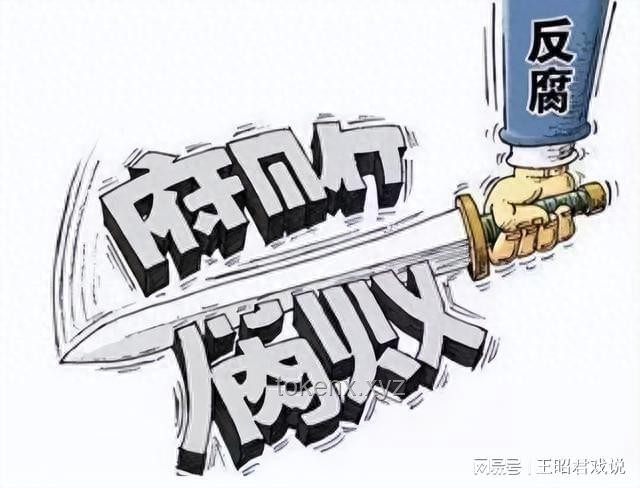 反腐新態勢：公職人員違規經商將迎更嚴監管