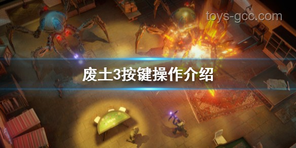 如何全面評價游戲《廢土3》？