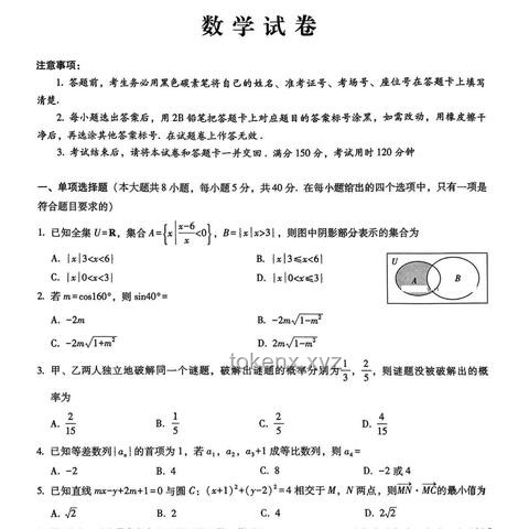 2025年高考數學命題新趨勢預測