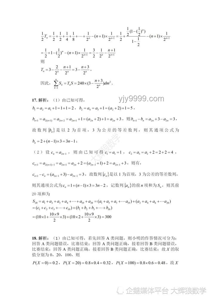 新一卷數學大題難度解析與教學策略研究